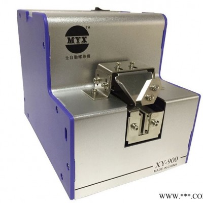 **MYX/铭雅鑫XY-900 自动螺丝机 螺丝供料机排列机 包邮图4
