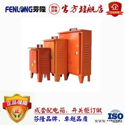 芬隆建筑工地户外成套配电箱订做图6