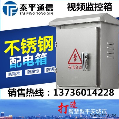不锈钢监控箱(全球眼,天网,雪亮工程视频监控配电箱）定做图2