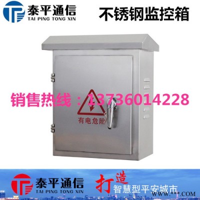 不锈钢监控箱(全球眼,天网,雪亮工程视频监控配电箱）定做