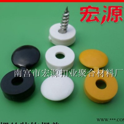 汽车家具螺丝装饰帽卡扣 螺丝帽盖 装饰螺丝盖帽 家具螺丝盖帽图2