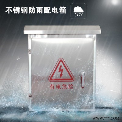 厂家生产 不锈钢户外防雨箱 不锈钢配电箱  不锈钢配电柜图2