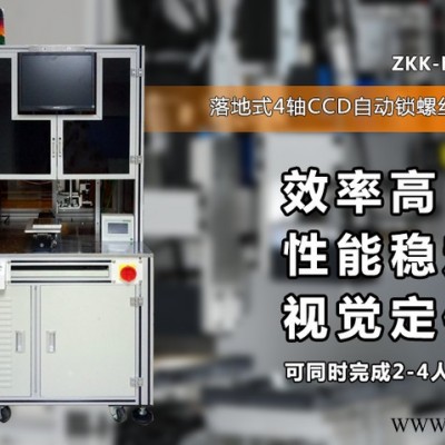 自动螺丝组装机|三轴单头视觉螺丝机|ZKK-HA3100-东莞为思电子图2