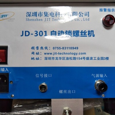 JITJD-301 自动螺丝机图4
