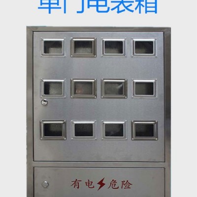 浙江首一不锈钢电表箱配电箱电表箱定做不锈钢三门计量配电箱 不锈钢单相电表箱 暗装明装抄表配电箱图7