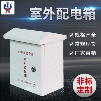 广州订做监控防水箱 防水配电箱 监控电源箱 室外防水箱 监控图3
