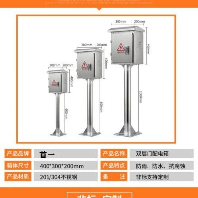 首一不锈钢充电箱新能源充电桩箱户外充电箱不锈钢配电箱现货监控立杆配电箱户外防雨201不锈钢配电箱图4