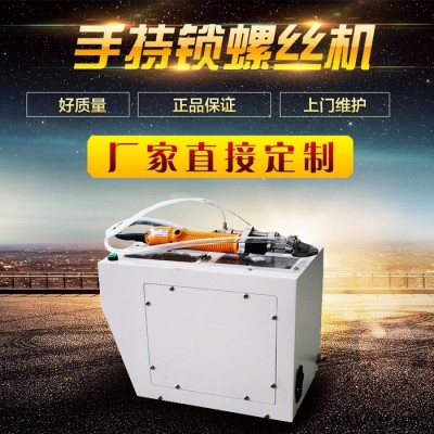 腾创自动化设备自动螺丝机 **手持式锁螺丝机 螺丝自动供给机图5