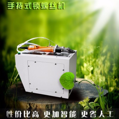 腾创自动化设备自动螺丝机 **手持式锁螺丝机 螺丝自动供给机