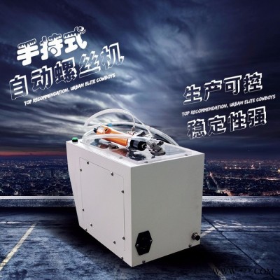 腾创自动化设备自动螺丝机 **手持式锁螺丝机 螺丝自动供给机图4