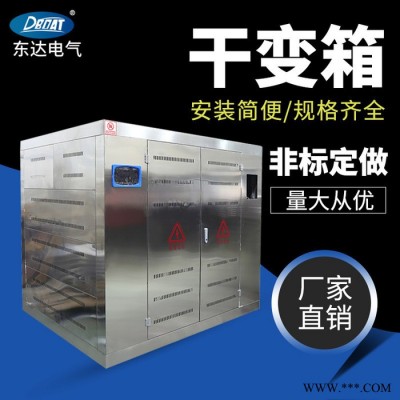 温州东达电气 304不锈钢干变箱 不锈钢干变外壳定做 干变箱 配电箱壳体 厂家批发图2