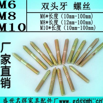 促 专业生产 双头牙螺丝 家具螺丝 家具五金图3