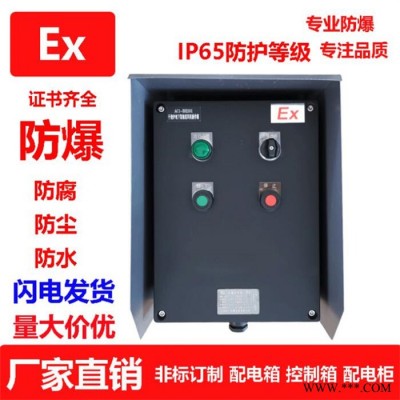 中木防爆BXK 防爆控制箱防爆按钮箱防爆开关箱防爆配电箱防爆配电柜防爆箱专业定制防爆箱控制箱配电箱图6