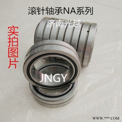 济南滚针轴承 NA4824A（4524824）机械配套轴承  **轴承 质量可靠图3