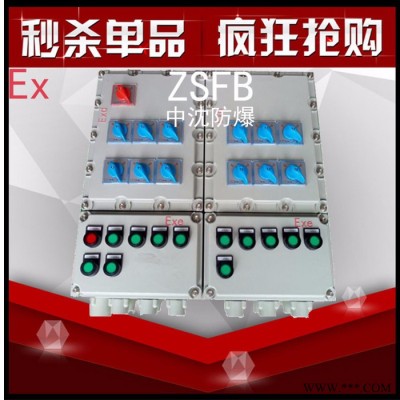 中沈防爆 广东那里有防爆照明动力配电箱bxmd51-4k/63a1进4出 内装热继电器 交流接触器小型继电器图1