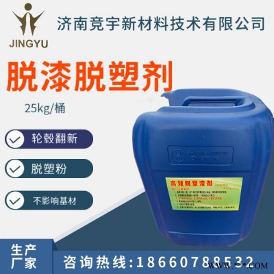 彩钢瓦配电箱轮毂翻新脱漆剂  除漆剂 去漆剂JY-1301图1