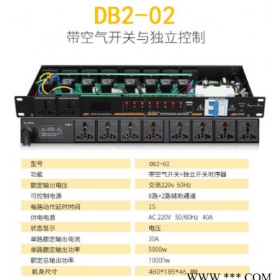 艾迪斯音响科技厂DB2-02  8路电源时序器音响舞台插座顺序控制器电源配电箱 电子周边音响设备 机柜排插