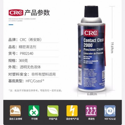 CRC PR02140  CRC电气设备清洗剂 配电箱清洁剂可带电线路板清洗剂图4