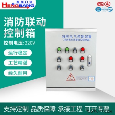 消防联动控制箱厂家批发电动螺杆式链条式曲臂式电动开窗器联动控制箱电源配电箱信号图4