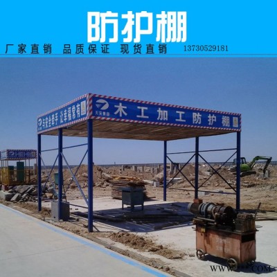 建筑施工标准化 钢筋加工防护棚  木工加工棚 配电箱防护棚 塔吊围栏 厂家现货直销 支持定制图3