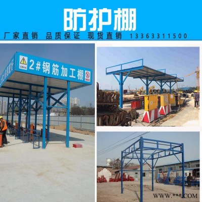 建筑施工标准化 钢筋加工防护棚  木工加工棚 配电箱防护棚 塔吊围栏 厂家现货直销 支持定制图4