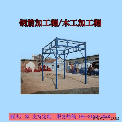 建筑施工标准化 钢筋加工防护棚  木工加工棚 配电箱防护棚 塔吊围栏 厂家现货直销 支持定制图7