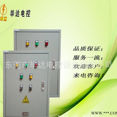 专业东莞配电箱，毕达配电箱