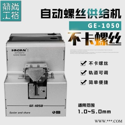 尚格鼎工GE1050 螺丝排列机图3