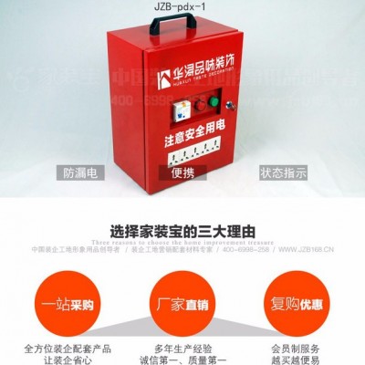 装修工地便携式配电箱 家装宝移动临时配电箱图8