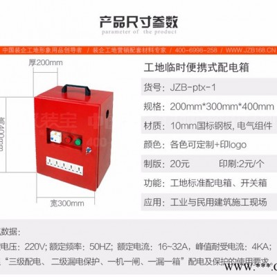 装修工地便携式配电箱 家装宝移动临时配电箱图7