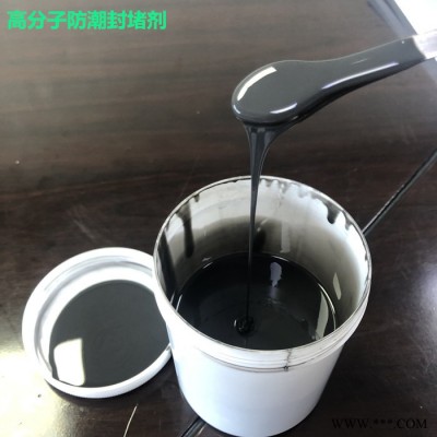 高铁配电箱高分子防潮封堵剂 红叶防凝露密封剂HY-2301图3