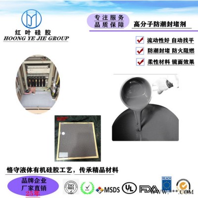 高铁配电箱高分子防潮封堵剂 红叶防凝露密封剂HY-2301图5
