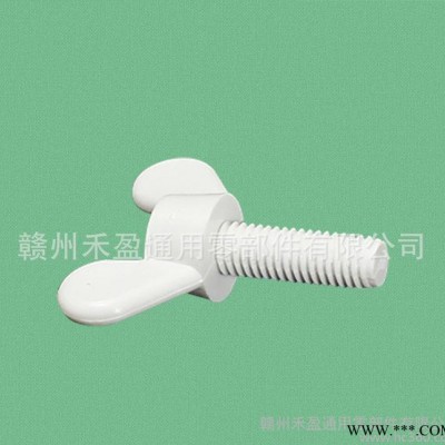 低价 塑料碟形螺丝 塑胶尼龙手转碟形螺丝 M5×20 本色