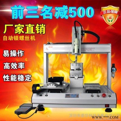 深圳鼎华DH-S100双工位多轴螺丝机吸附式自动化锁送螺丝机商