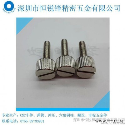 供应恒锐锋手拧螺丝M3*25手拧螺丝
