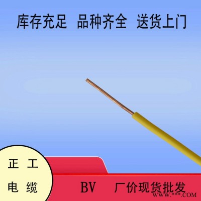 ** BV35 旗电线电缆 家用装修柜体配电箱专用批发线缆