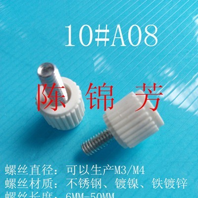 供应**M3/M4机箱螺丝图3