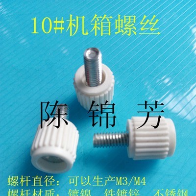 供应**M3/M4机箱螺丝图5
