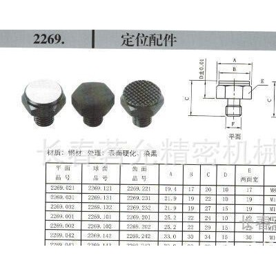 德进口浮动支承钉，螺栓，防滑螺丝，死挡螺丝，定位配件2269