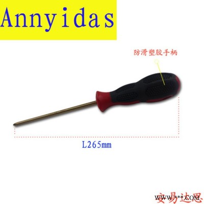 安易达思 防爆螺丝刀 防爆改锥 防爆起子 防爆螺丝批图4