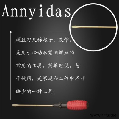 安易达思 防爆螺丝刀 防爆改锥 防爆起子 防爆螺丝批图2