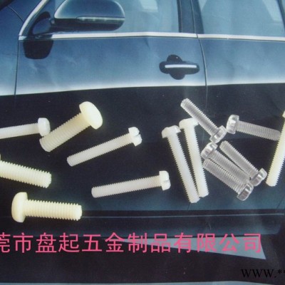 供应塑胶螺丝