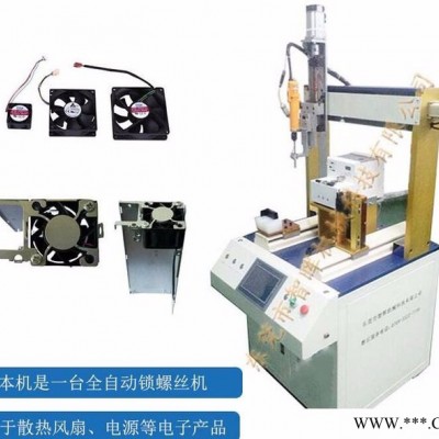 智晖 风扇锁螺丝机（非标定制机）图4