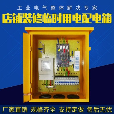 工地临时家装装修装饰配电箱插座电源照明动力施工二级三级配电箱 工地临时配电箱图5