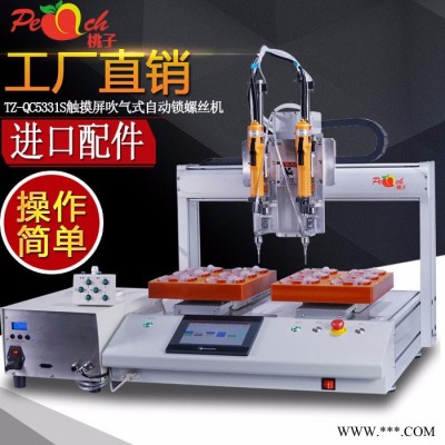 桃子TZ-LS5331吹气式自动打螺丝机双平台双头自动锁螺丝机设备厂家供应图5