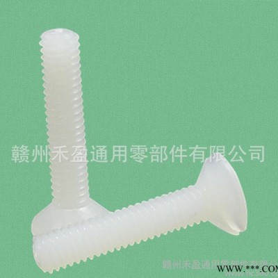 低价 塑料沉头螺丝 塑胶尼龙沉头一字螺丝 M4*20 白色图3