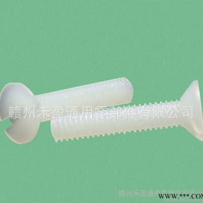 低价 塑料沉头螺丝 塑胶尼龙沉头一字螺丝 M4*20 白色图2