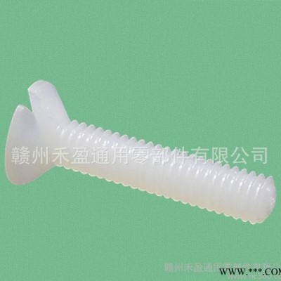 低价 塑料沉头螺丝 塑胶尼龙沉头一字螺丝 M4*20 白色