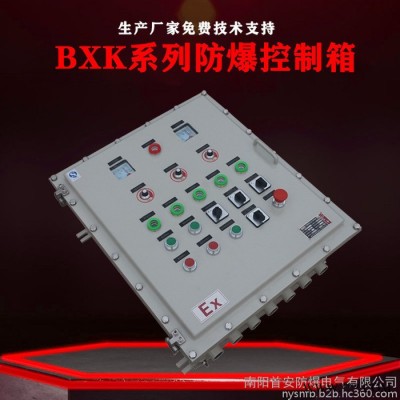 首安防爆BXK 防爆开关箱 防爆动力开关箱 防爆照明开关箱 防爆开关控制箱 防爆控制箱 防爆配电箱图8
