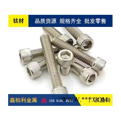 钛标准件 厂家长期供应钛螺丝 钛螺母 钛垫片 钛合金螺丝螺母 紧固件图2